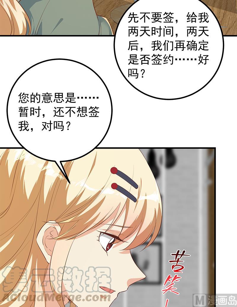 都是黑丝惹的祸二季 第376话 小心脏噗通
