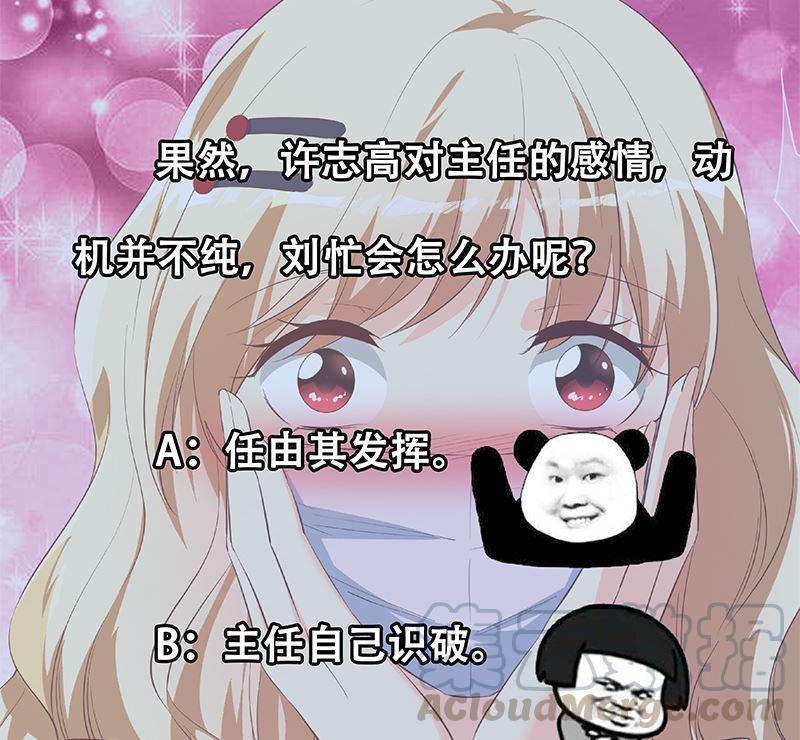 都是黑丝惹的祸二季 第377话 许志高的真话