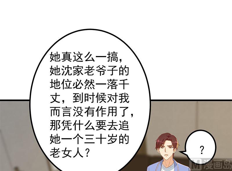 都是黑丝惹的祸二季 第378话 狂揍人渣！