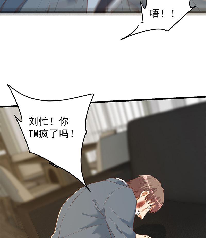 都是黑丝惹的祸二季 第378话 狂揍人渣！