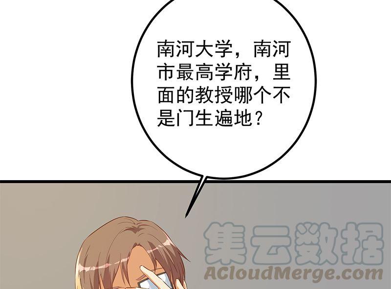 都是黑丝惹的祸二季 第378话 狂揍人渣！
