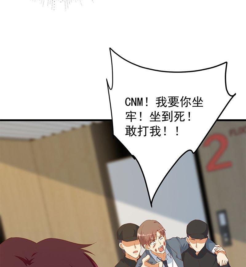 都是黑丝惹的祸二季 第378话 狂揍人渣！