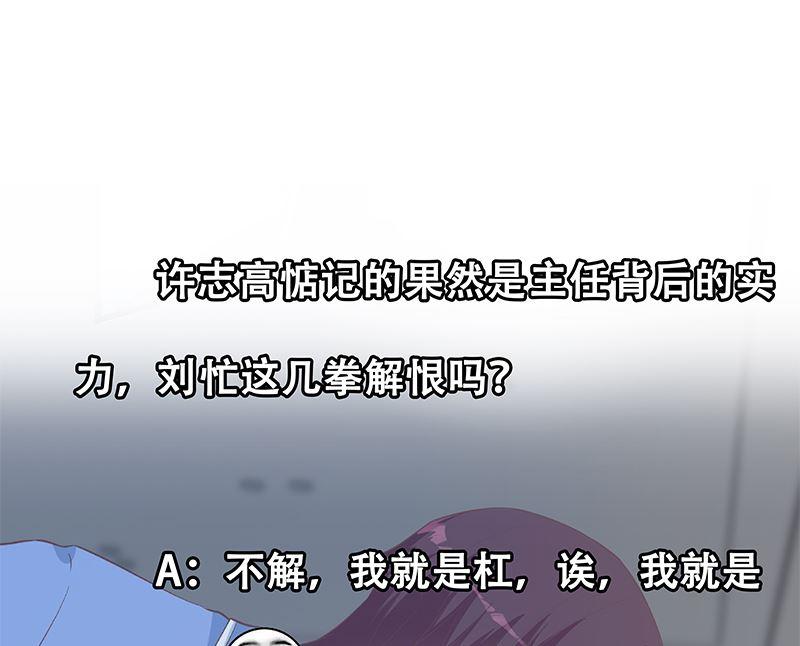 都是黑丝惹的祸二季 第378话 狂揍人渣！