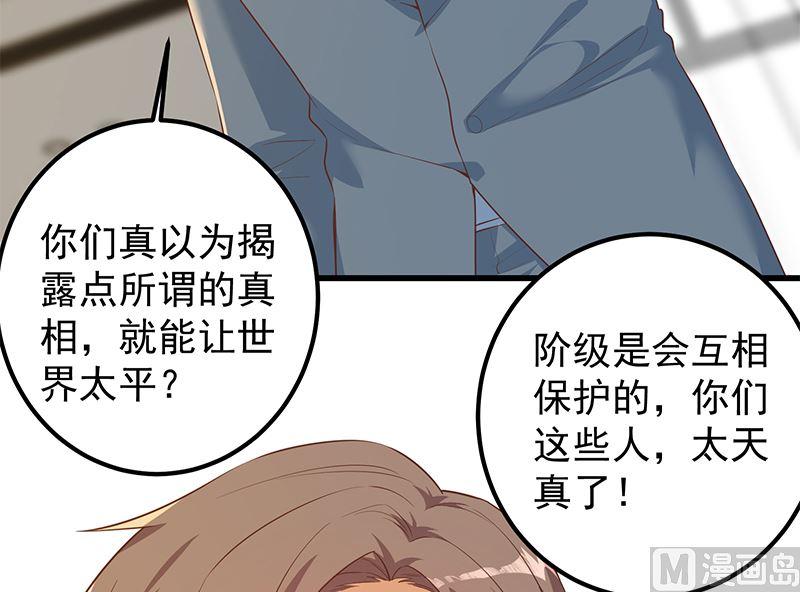 都是黑丝惹的祸二季 第378话 狂揍人渣！