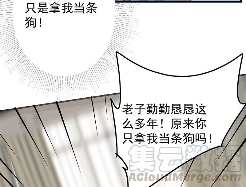 都是黑丝惹的祸二季 第381话 小爷叫金鑫