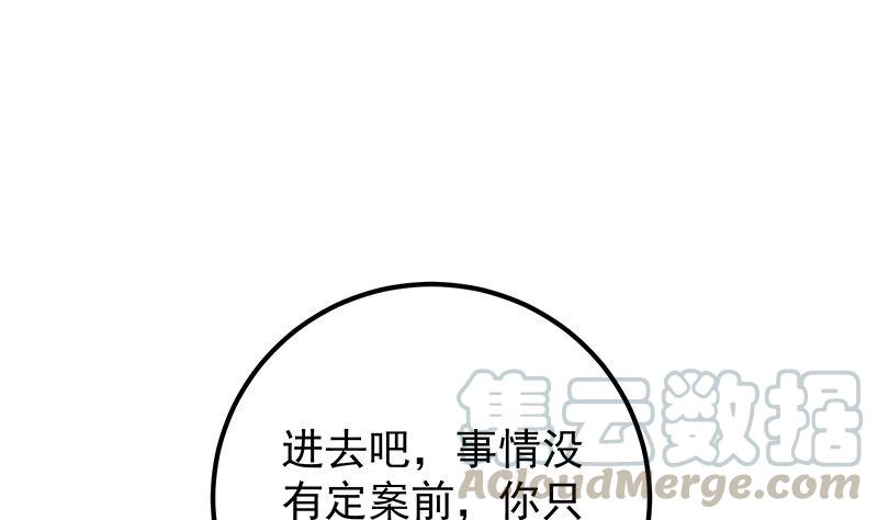 都是黑丝惹的祸二季 第381话 小爷叫金鑫