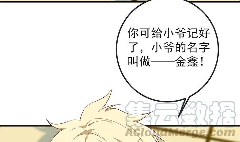 都是黑丝惹的祸二季 第381话 小爷叫金鑫