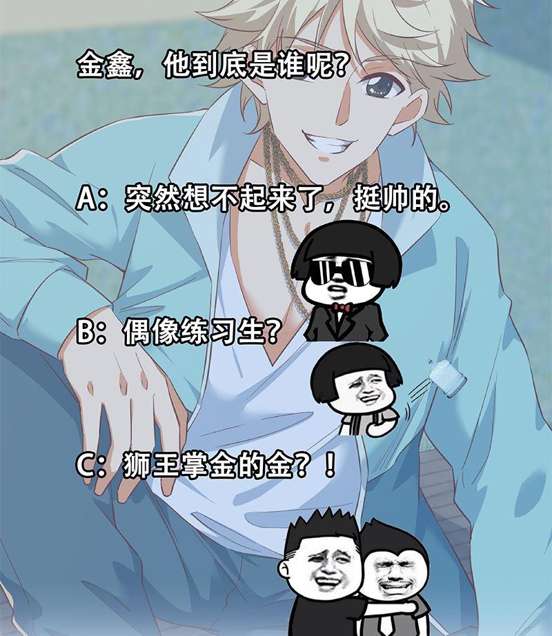 都是黑丝惹的祸二季 第381话 小爷叫金鑫