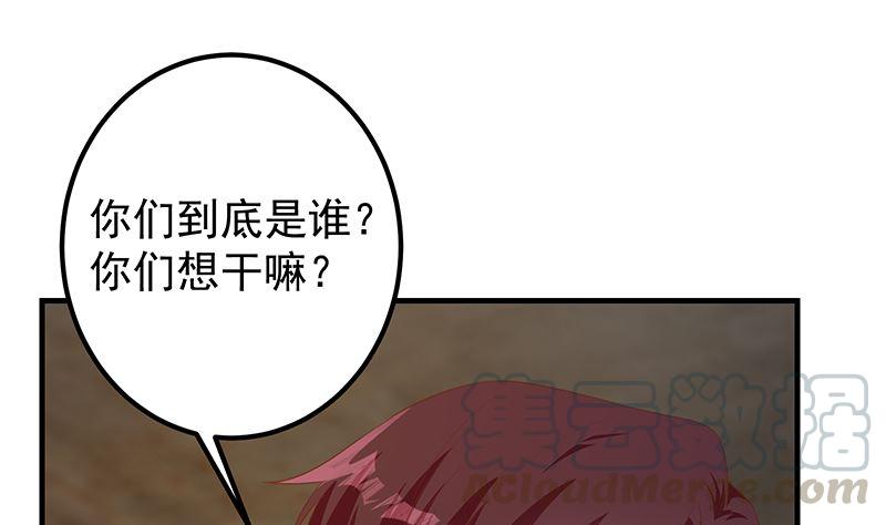 都是黑丝惹的祸二季 第384话 圈套？