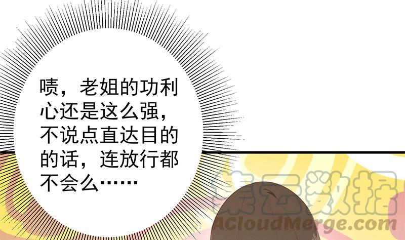 都是黑丝惹的祸二季 第386话 她的牺牲