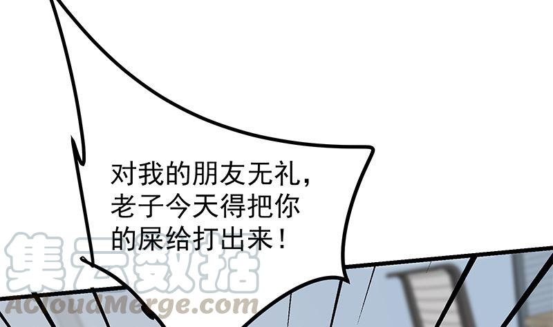 都是黑丝惹的祸二季 第387话 揍死你丫的！