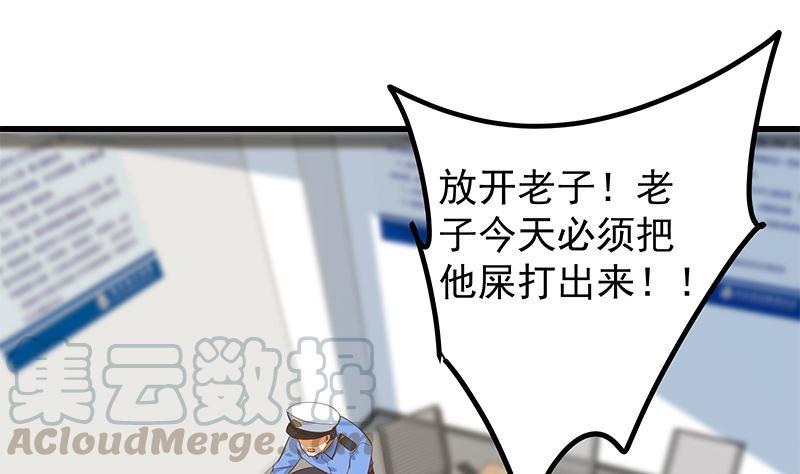 都是黑丝惹的祸二季 第387话 揍死你丫的！