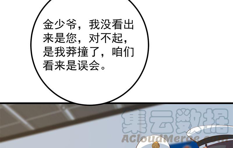 都是黑丝惹的祸二季 第387话 揍死你丫的！