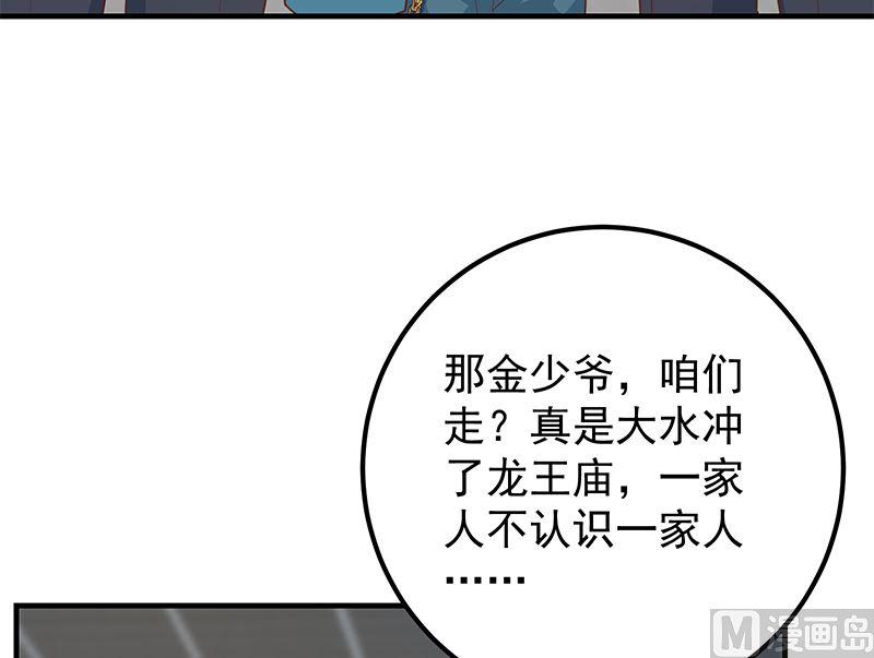 都是黑丝惹的祸二季 第387话 揍死你丫的！