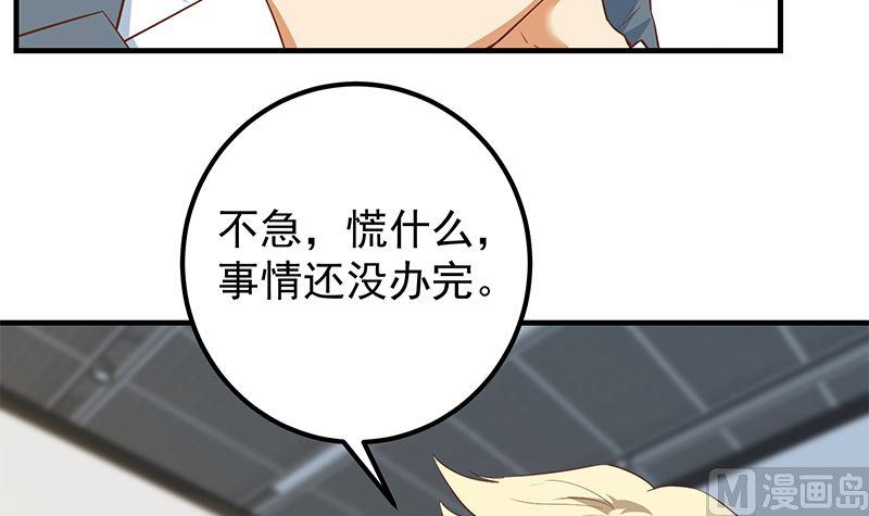 都是黑丝惹的祸二季 第387话 揍死你丫的！