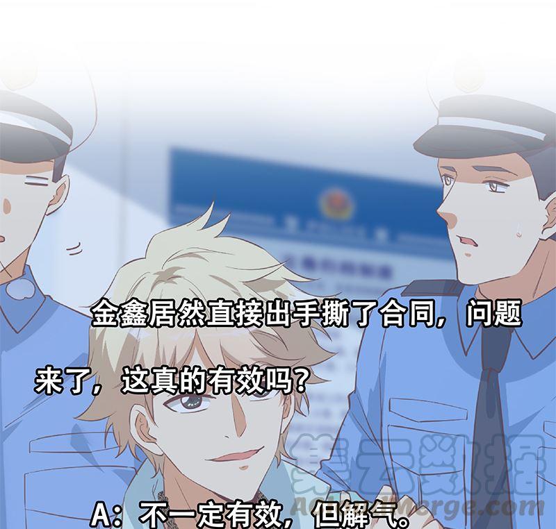 都是黑丝惹的祸二季 第387话 揍死你丫的！