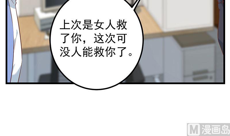 都是黑丝惹的祸二季 第387话 揍死你丫的！