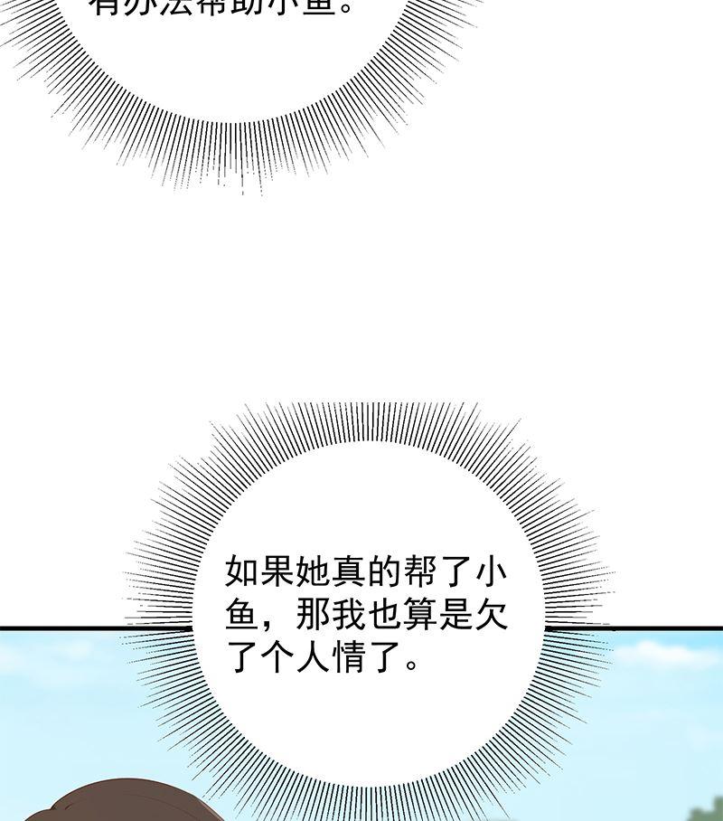 都是黑丝惹的祸二季 第389话 金淼的诱人条件
