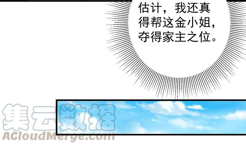 都是黑丝惹的祸二季 第389话 金淼的诱人条件