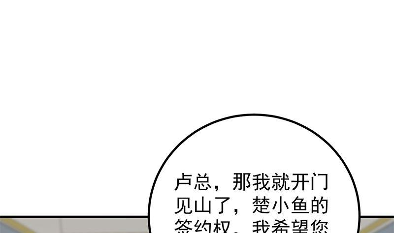 都是黑丝惹的祸二季 第389话 金淼的诱人条件