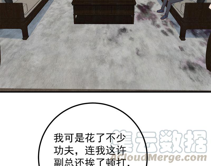 都是黑丝惹的祸二季 第389话 金淼的诱人条件