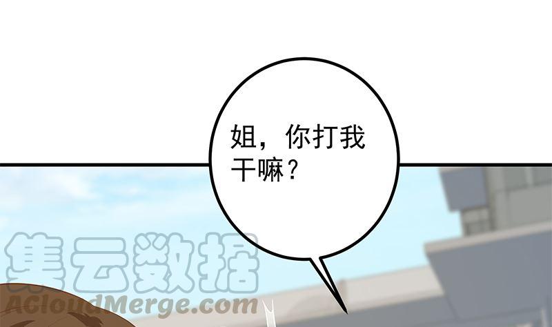 都是黑丝惹的祸二季 第389话 金淼的诱人条件