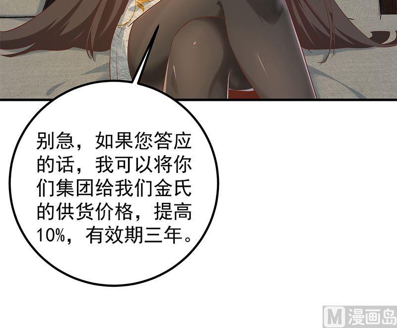 都是黑丝惹的祸二季 第389话 金淼的诱人条件