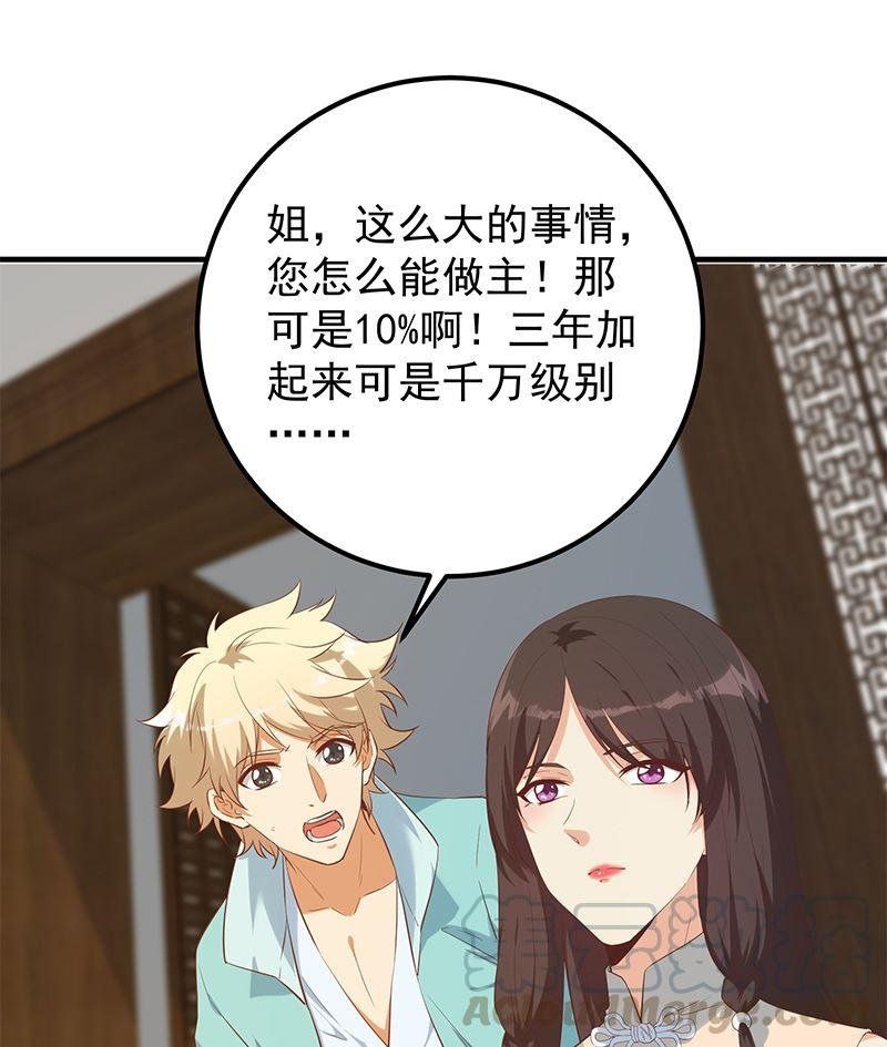 都是黑丝惹的祸二季 第389话 金淼的诱人条件