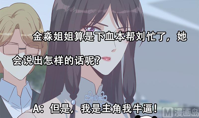 都是黑丝惹的祸二季 第389话 金淼的诱人条件