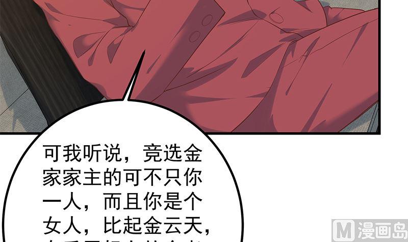 都是黑丝惹的祸二季 第390话 那卢嫣呢？