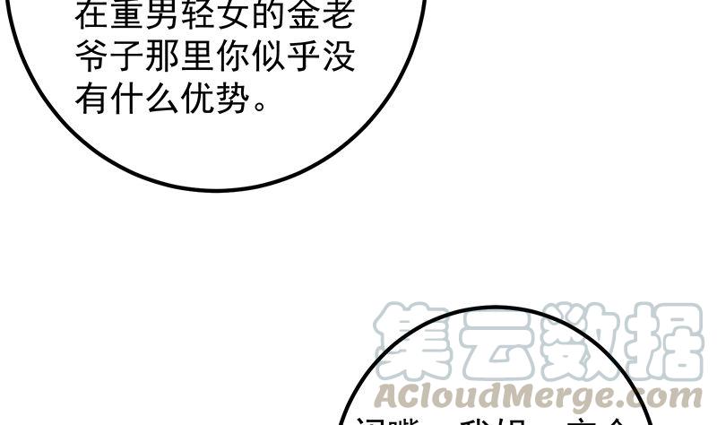 都是黑丝惹的祸二季 第390话 那卢嫣呢？