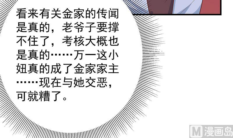 都是黑丝惹的祸二季 第390话 那卢嫣呢？