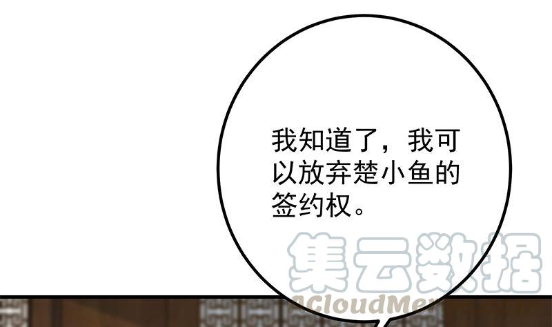都是黑丝惹的祸二季 第390话 那卢嫣呢？