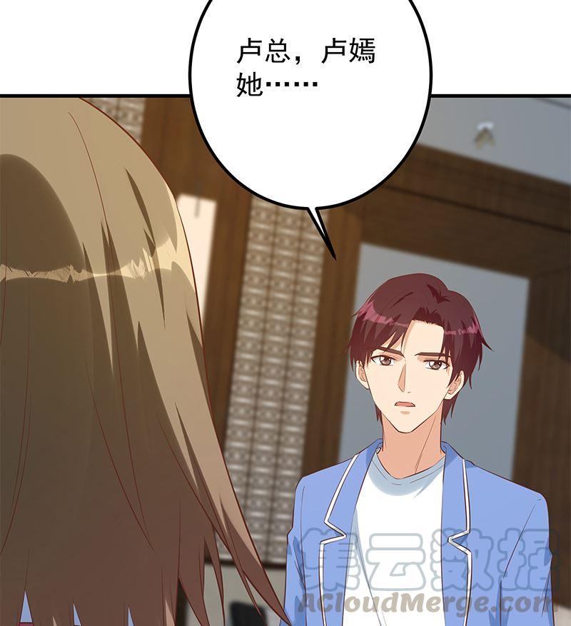 都是黑丝惹的祸二季 第390话 那卢嫣呢？