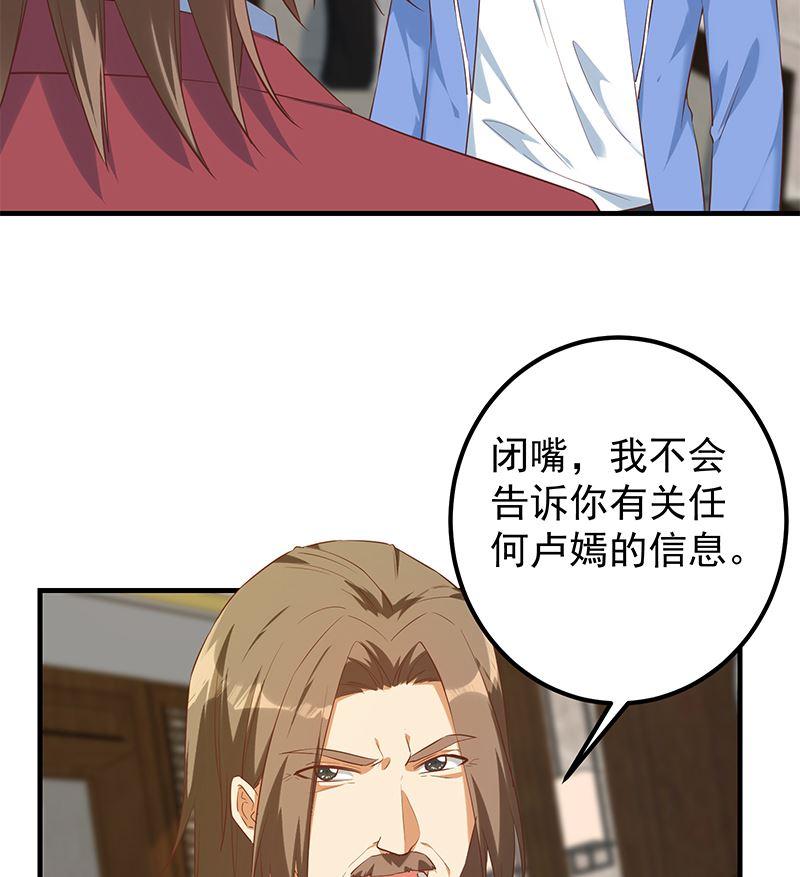 都是黑丝惹的祸二季 第390话 那卢嫣呢？