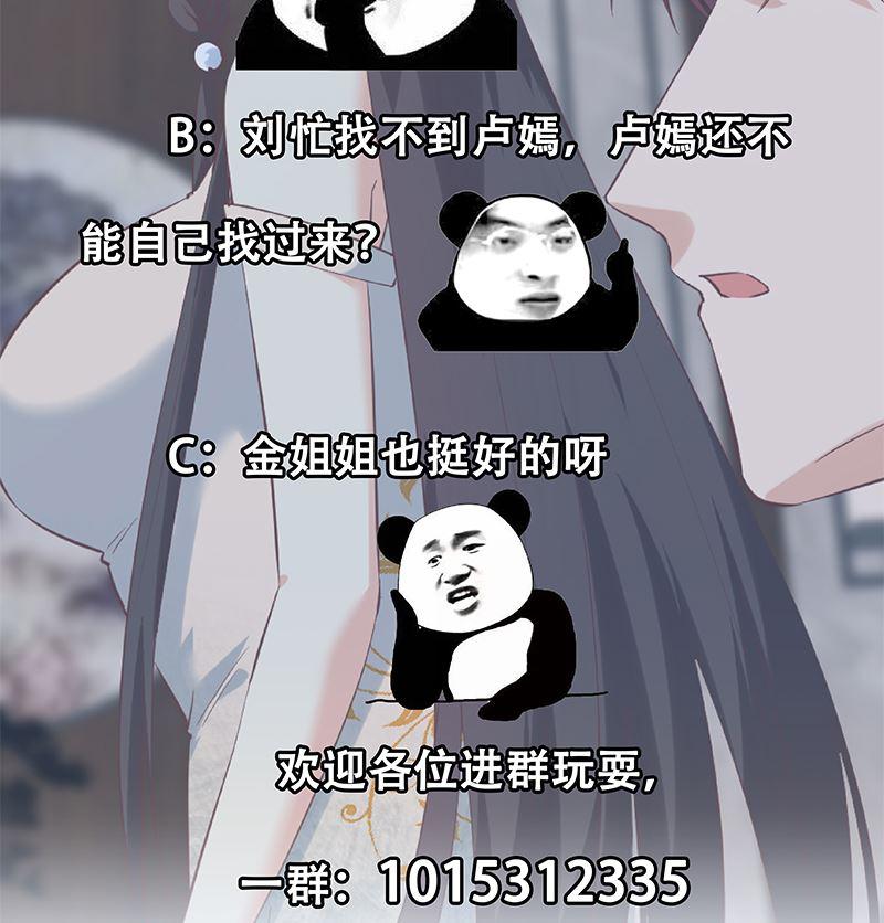 都是黑丝惹的祸二季 第390话 那卢嫣呢？