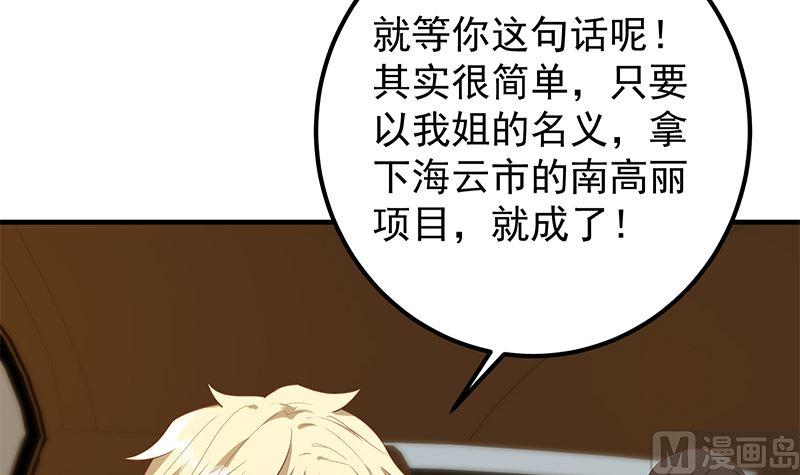 都是黑丝惹的祸二季 第392话 我会一直等你