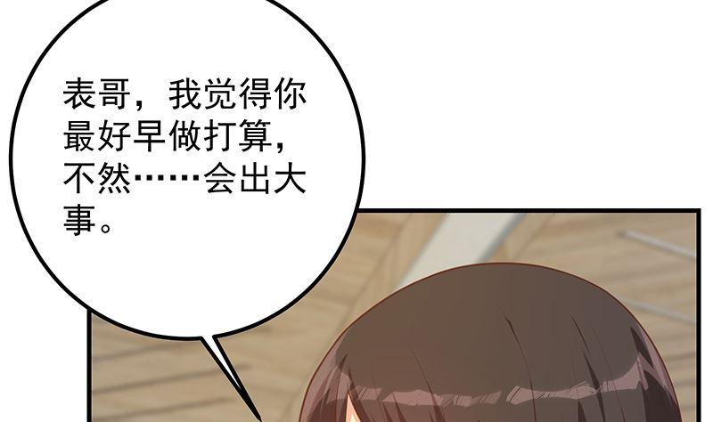 都是黑丝惹的祸二季 第393话 连环告白？！