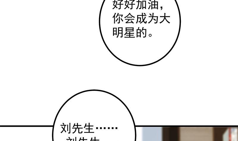 都是黑丝惹的祸二季 第394话 告白失败！