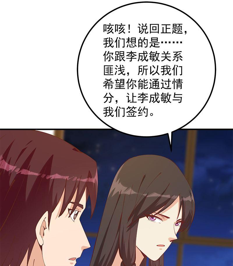 都是黑丝惹的祸二季 第397话 想靠人情做生意？
