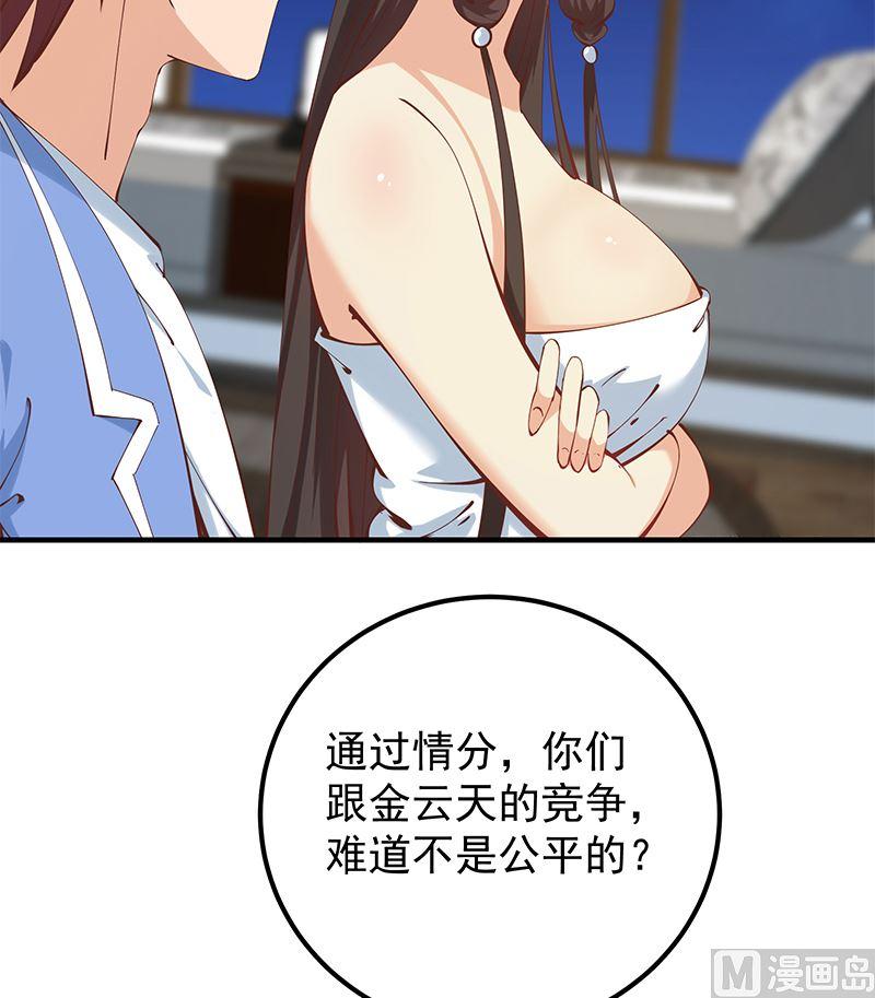 都是黑丝惹的祸二季 第397话 想靠人情做生意？