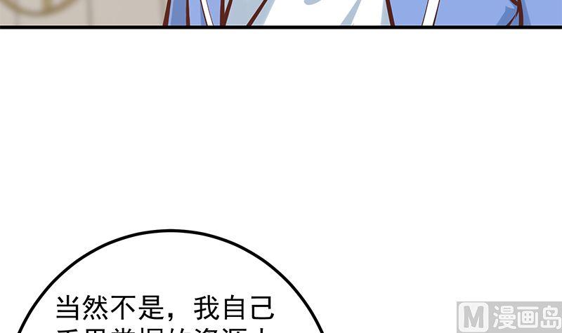 都是黑丝惹的祸二季 第397话 想靠人情做生意？