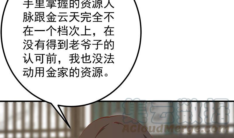 都是黑丝惹的祸二季 第397话 想靠人情做生意？