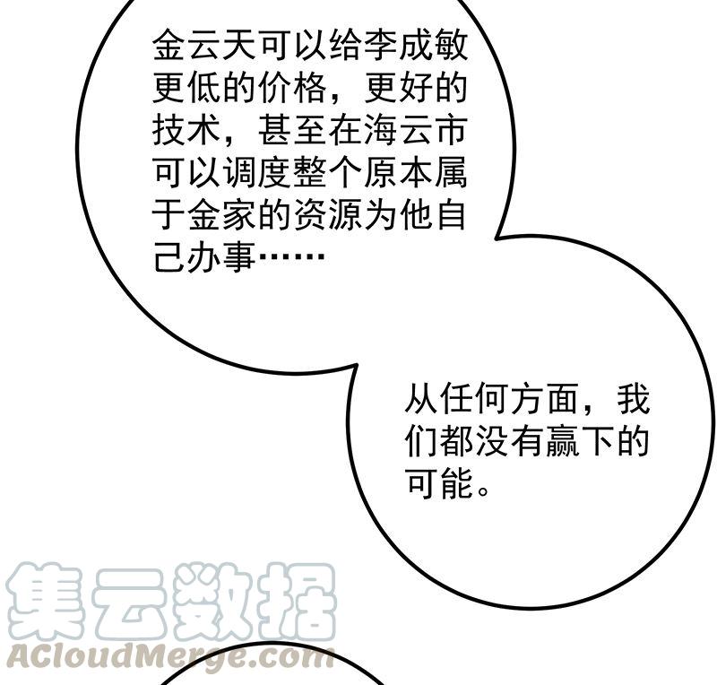 都是黑丝惹的祸二季 第397话 想靠人情做生意？