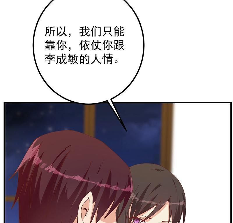 都是黑丝惹的祸二季 第397话 想靠人情做生意？