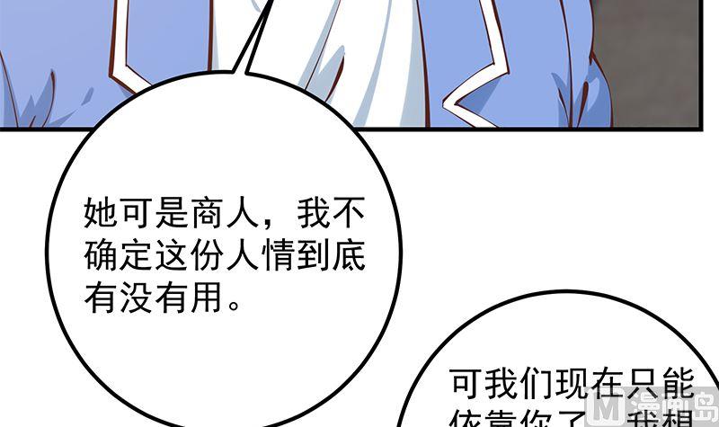 都是黑丝惹的祸二季 第397话 想靠人情做生意？