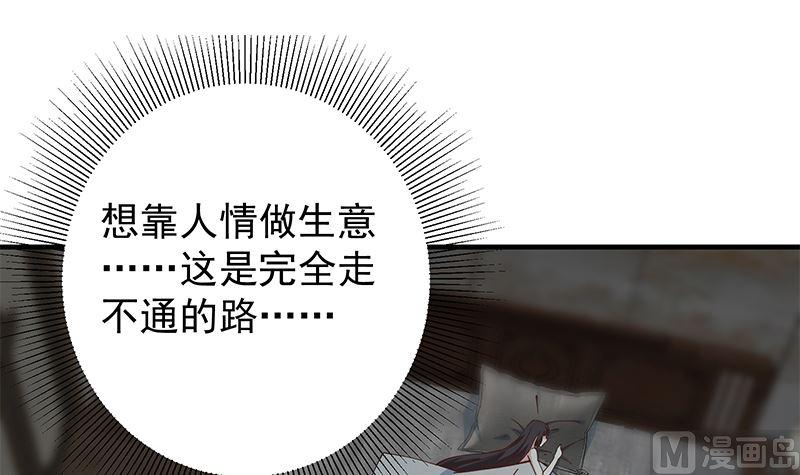 都是黑丝惹的祸二季 第397话 想靠人情做生意？