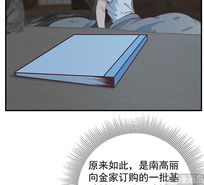 都是黑丝惹的祸二季 第397话 想靠人情做生意？