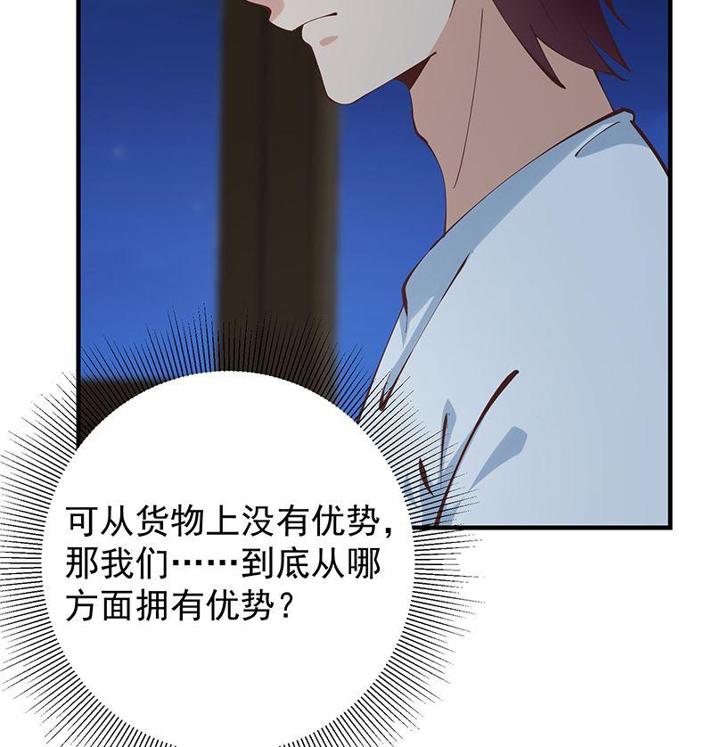 都是黑丝惹的祸二季 第397话 想靠人情做生意？