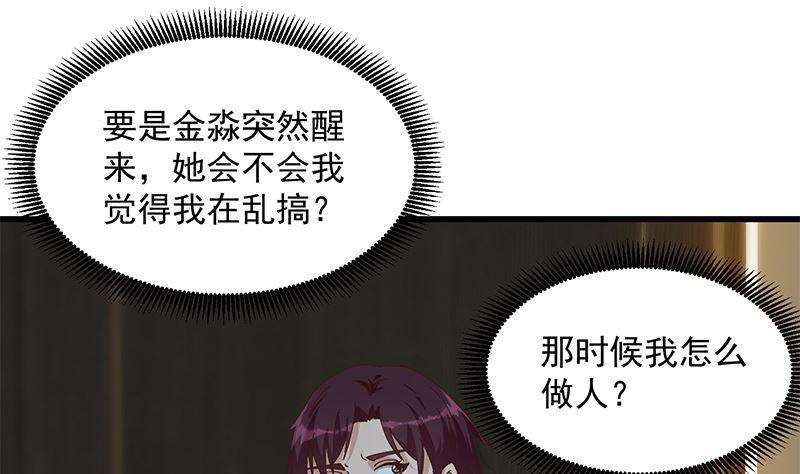 都是黑丝惹的祸二季 第399话 黑丝高抬腿